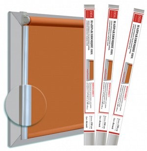 Направляющие для рулонных штор 1,5п.м (2шт/уп)