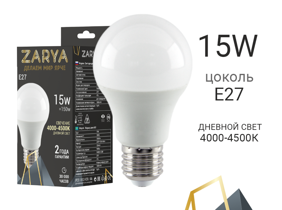 Лампа светодиодная Заря А60 А3 15W E27 4000-4200К (станд) 200503