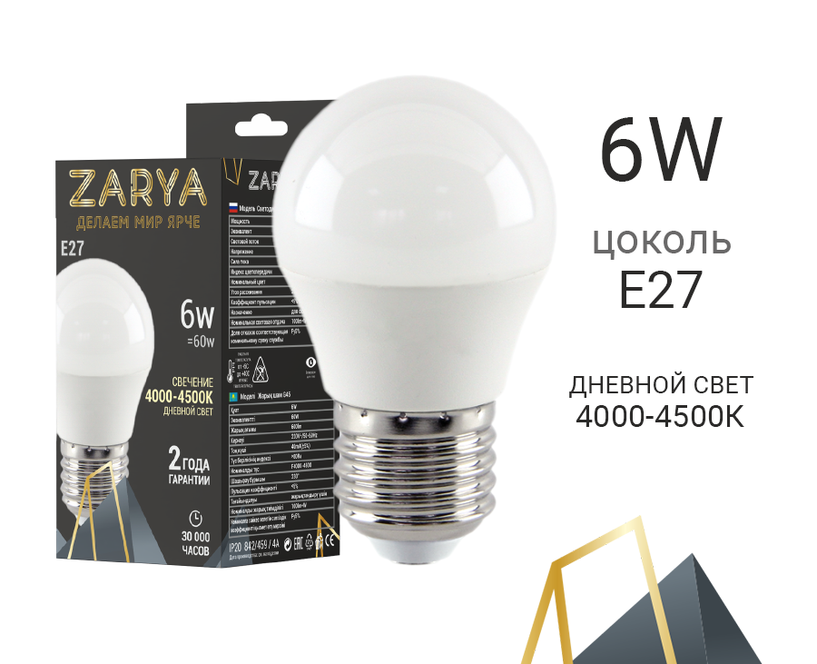 Лампа светодиодная G45 6W Е27 4200К (Заря) 610924