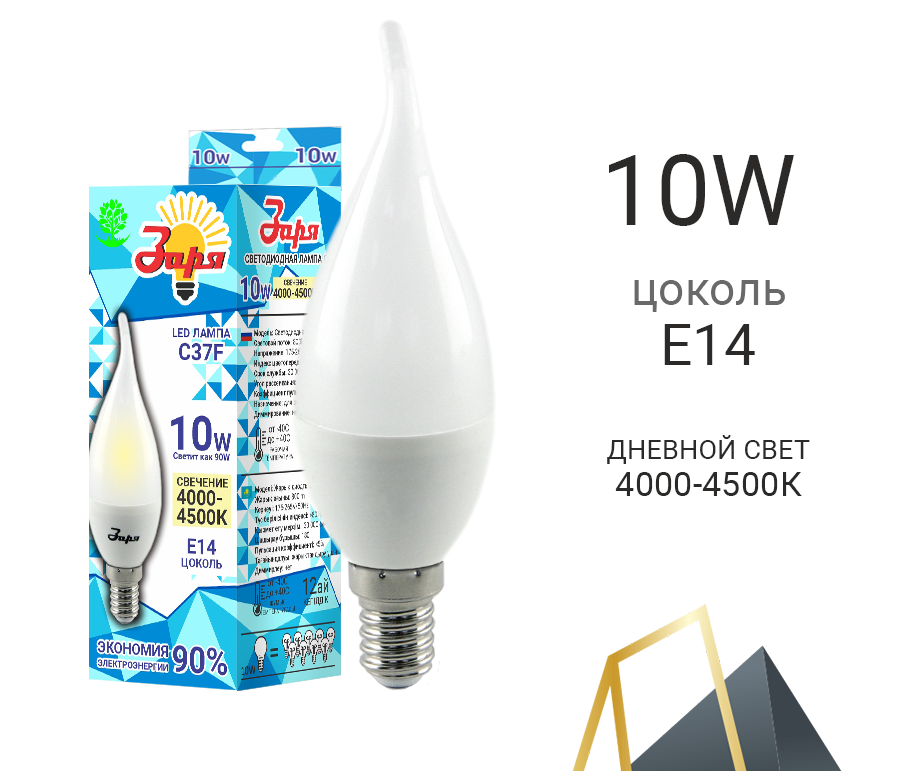 Лампа светодиодная свеча С35F (С37F) 10W Е14 4200К (Заря) (эконом)