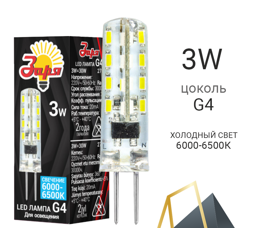 Лампа светодиодная G4 3W 6400К (Заря) 
