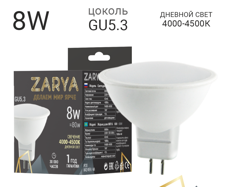 Лампа светодиодная MR-16 8w 4200К  220v