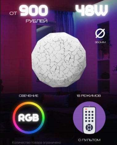 Светильник RGB 48W Винтаж 350мм 