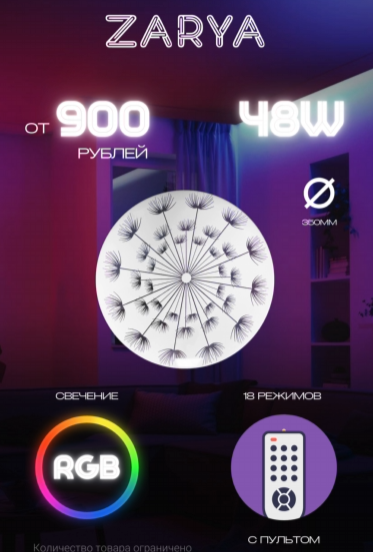 Светильник RGB 48W Одуванчик 350мм 